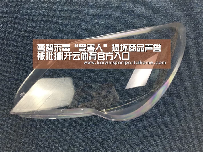 雪碧汞毒“受害人”损坏商品声誉被批捕|开云体育官方入口