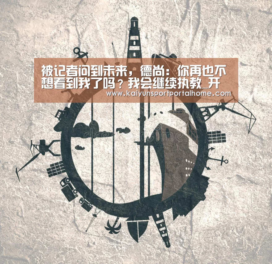 开云体育