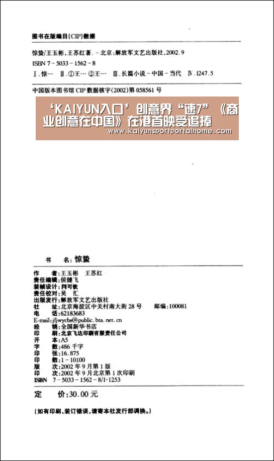 ‘KAIYUN入口’创意界“速7”《商业创意在中国》在港首映受追捧